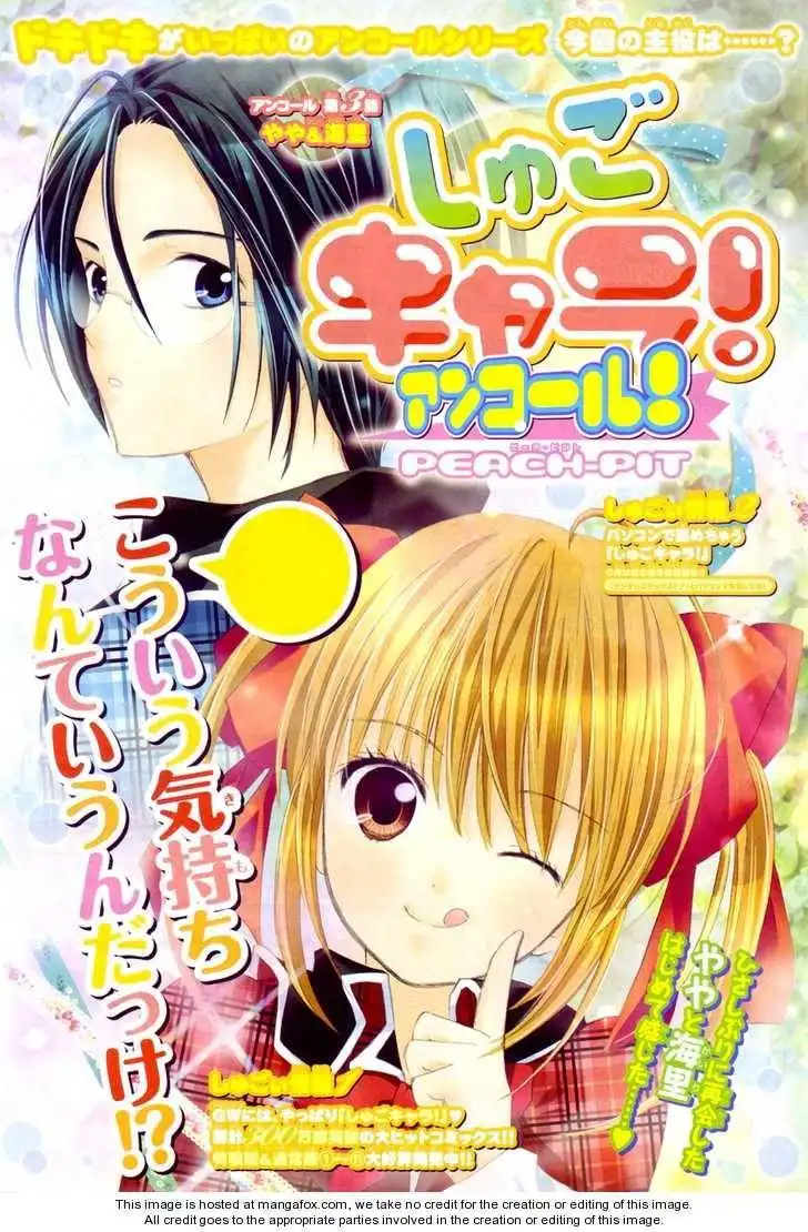 Shugo Chara! Encore! Chapter 3 2